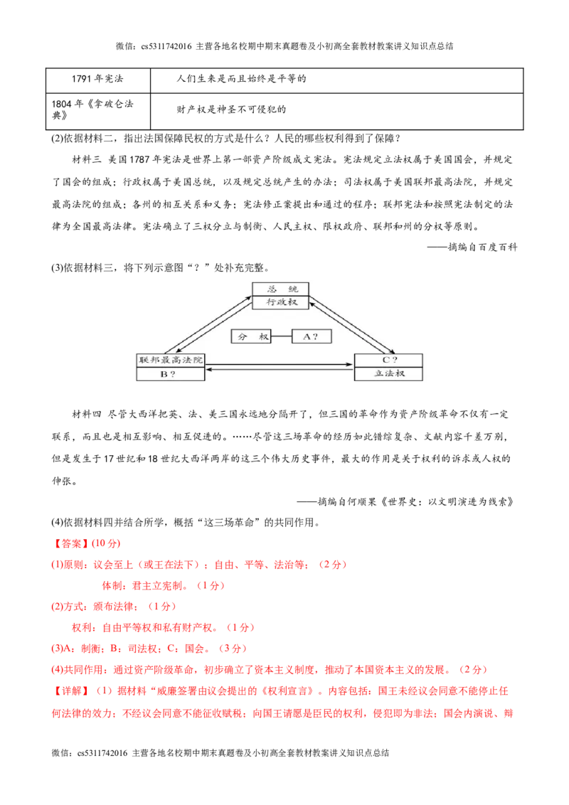 信息必刷卷01（北京专用）（解析版）(1)_北京初中期末题_C605-京七八九_B京历史七八九_北京9下历史（含中考模拟）_北京历史9下模拟卷