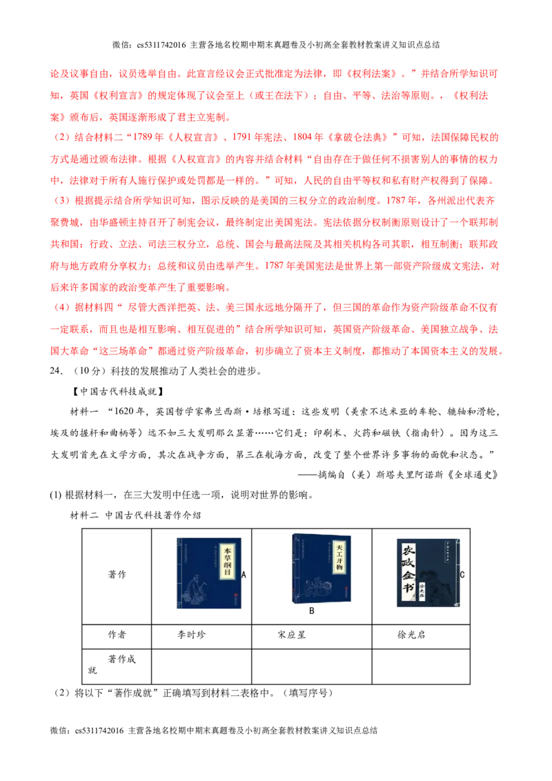 信息必刷卷01（北京专用）（解析版）(1)_北京初中期末题_C605-京七八九_B京历史七八九_北京9下历史（含中考模拟）_北京历史9下模拟卷