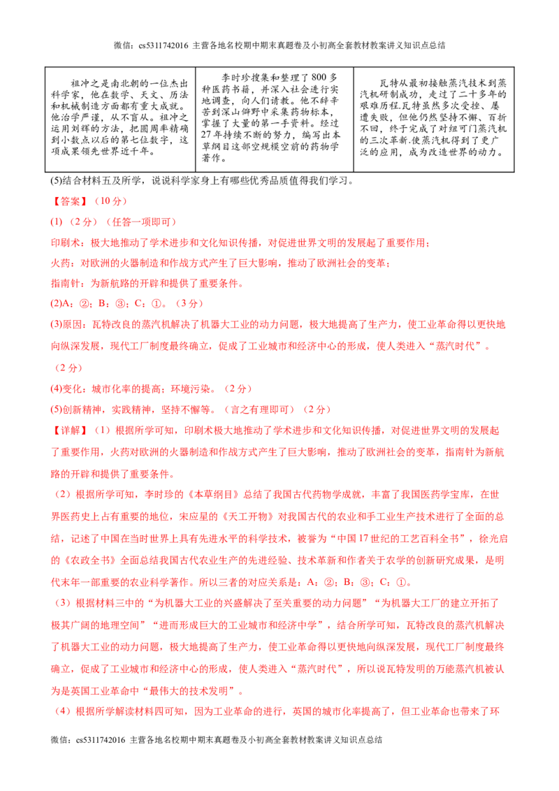 信息必刷卷01（北京专用）（解析版）(1)_北京初中期末题_C605-京七八九_B京历史七八九_北京9下历史（含中考模拟）_北京历史9下模拟卷