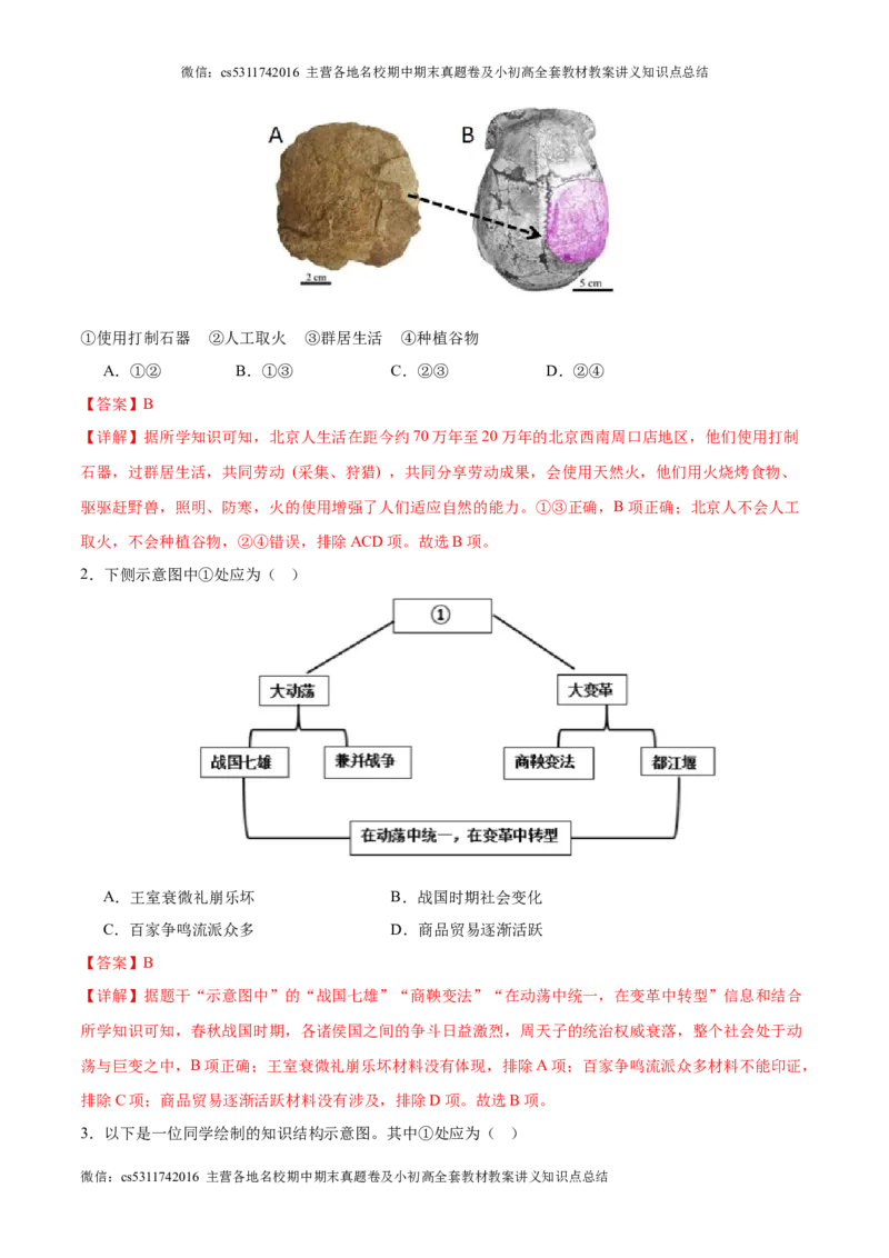 信息必刷卷01（北京专用）（解析版）(1)_北京初中期末题_C605-京七八九_B京历史七八九_北京9下历史（含中考模拟）_北京历史9下模拟卷