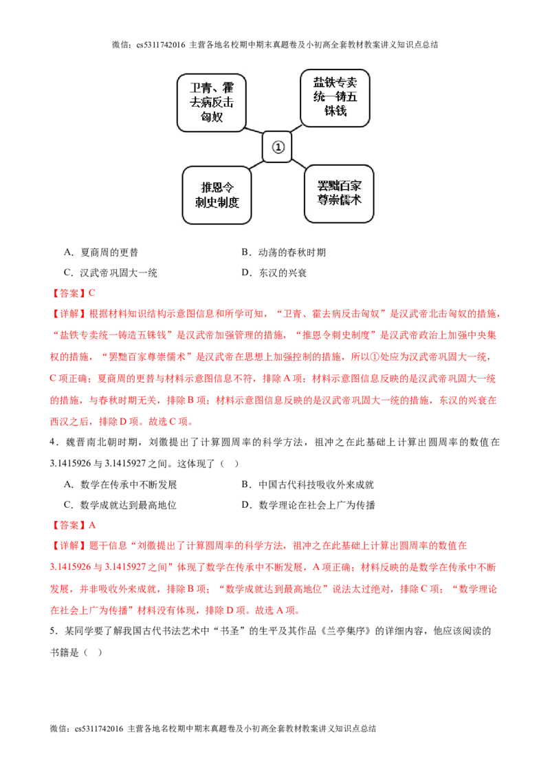 信息必刷卷01（北京专用）（解析版）(1)_北京初中期末题_C605-京七八九_B京历史七八九_北京9下历史（含中考模拟）_北京历史9下模拟卷