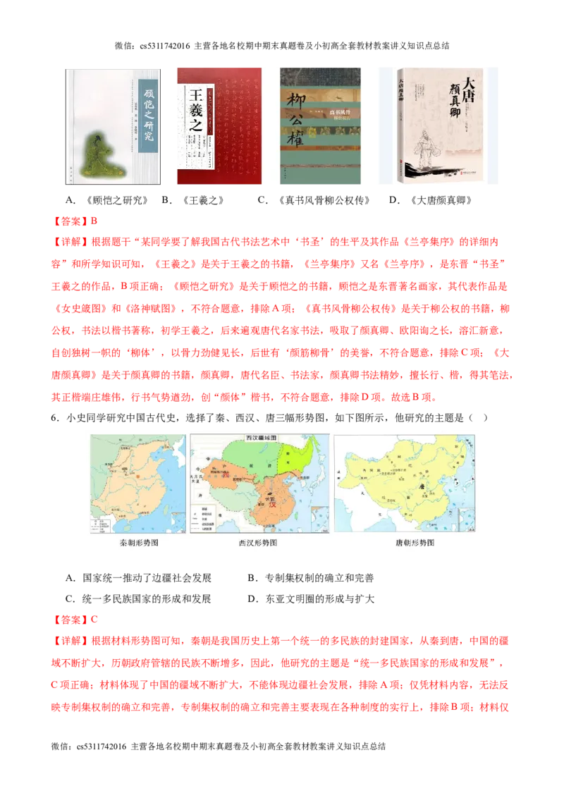 信息必刷卷01（北京专用）（解析版）(1)_北京初中期末题_C605-京七八九_B京历史七八九_北京9下历史（含中考模拟）_北京历史9下模拟卷