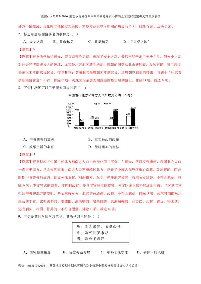 信息必刷卷01（北京专用）（解析版）(1)_北京初中期末题_C605-京七八九_B京历史七八九_北京9下历史（含中考模拟）_北京历史9下模拟卷