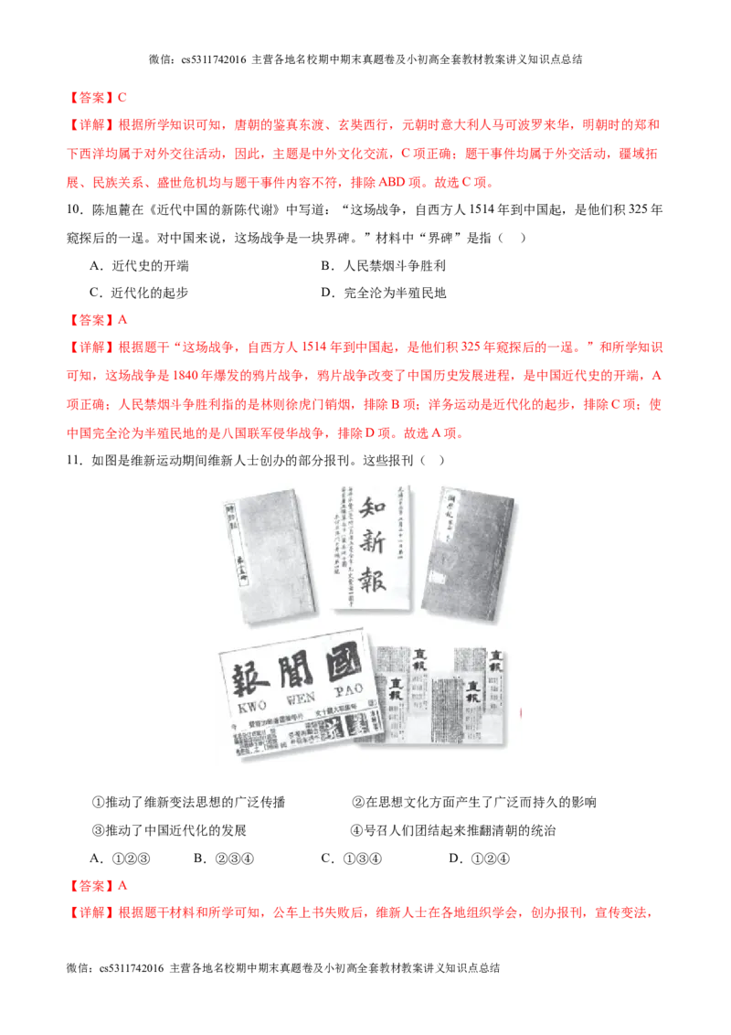 信息必刷卷01（北京专用）（解析版）(1)_北京初中期末题_C605-京七八九_B京历史七八九_北京9下历史（含中考模拟）_北京历史9下模拟卷