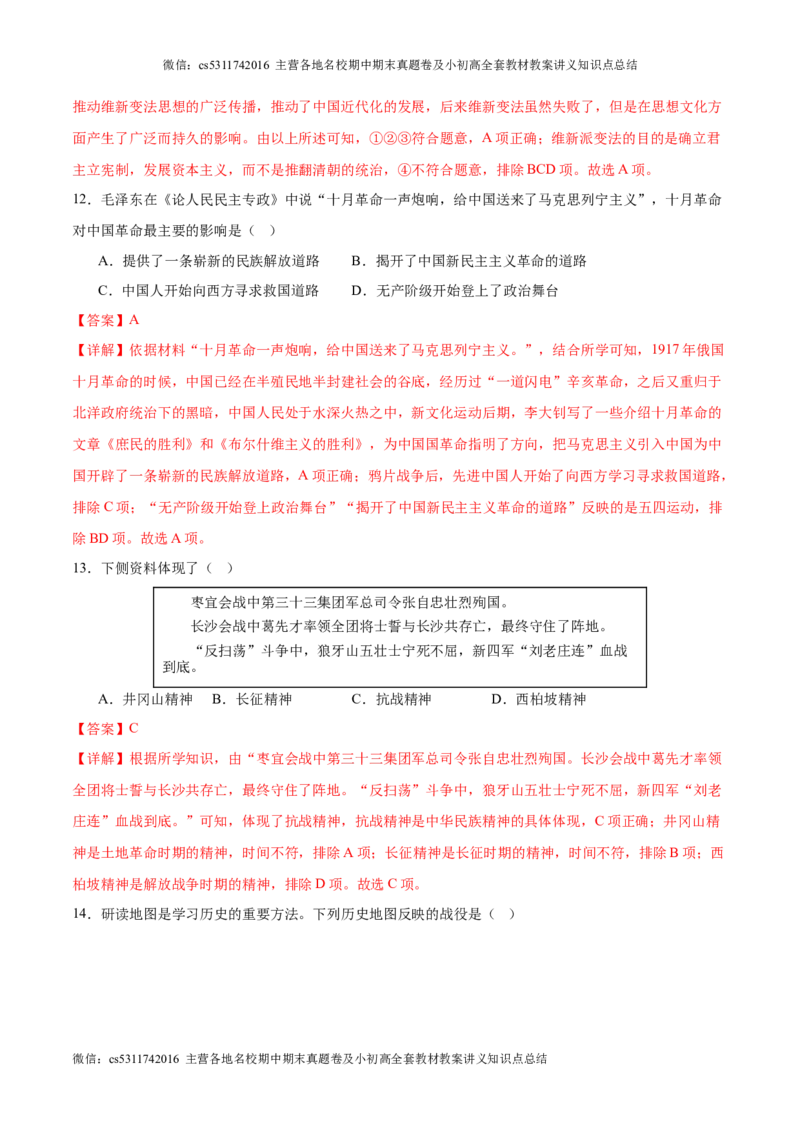 信息必刷卷01（北京专用）（解析版）(1)_北京初中期末题_C605-京七八九_B京历史七八九_北京9下历史（含中考模拟）_北京历史9下模拟卷