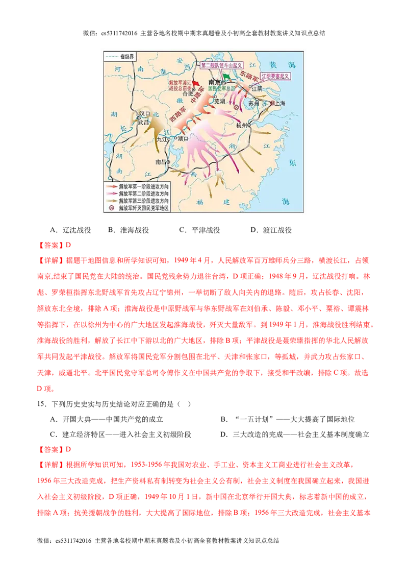 信息必刷卷01（北京专用）（解析版）(1)_北京初中期末题_C605-京七八九_B京历史七八九_北京9下历史（含中考模拟）_北京历史9下模拟卷