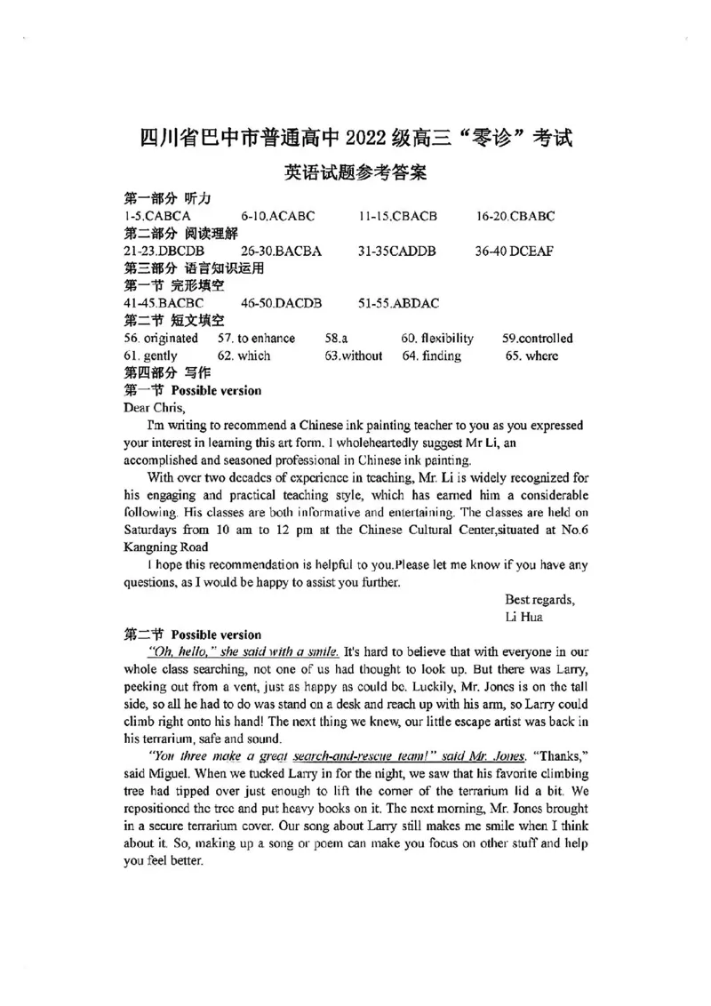 2025届四川省巴中市高三&ldquo;零诊&rdquo;考试英语试题答案_A1502026各地模拟卷（超值！）_9月_240920四川省巴中市2025届高三上学期&ldquo;零诊&rdquo;考试_2025届四川省巴中市高三&ldquo;零诊&rdquo;考试英语