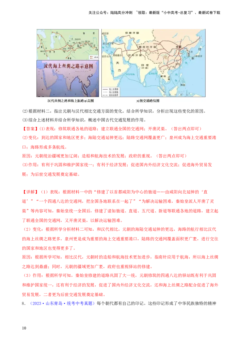 专题13概括归纳总结类材料综合题（含答题技巧，题型专练70题）（解析版）_02中考总复习（2026版更新中）_06-历史-中考总复习_2024年中考复习资料_二轮复习