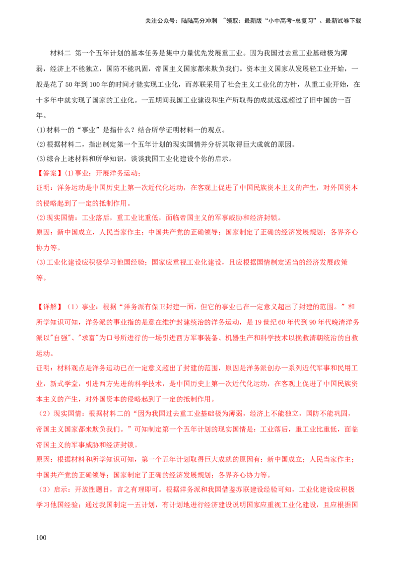 专题13概括归纳总结类材料综合题（含答题技巧，题型专练70题）（解析版）_02中考总复习（2026版更新中）_06-历史-中考总复习_2024年中考复习资料_二轮复习