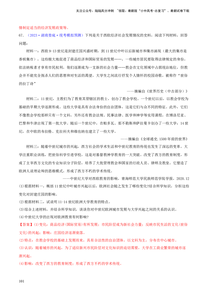 专题13概括归纳总结类材料综合题（含答题技巧，题型专练70题）（解析版）_02中考总复习（2026版更新中）_06-历史-中考总复习_2024年中考复习资料_二轮复习