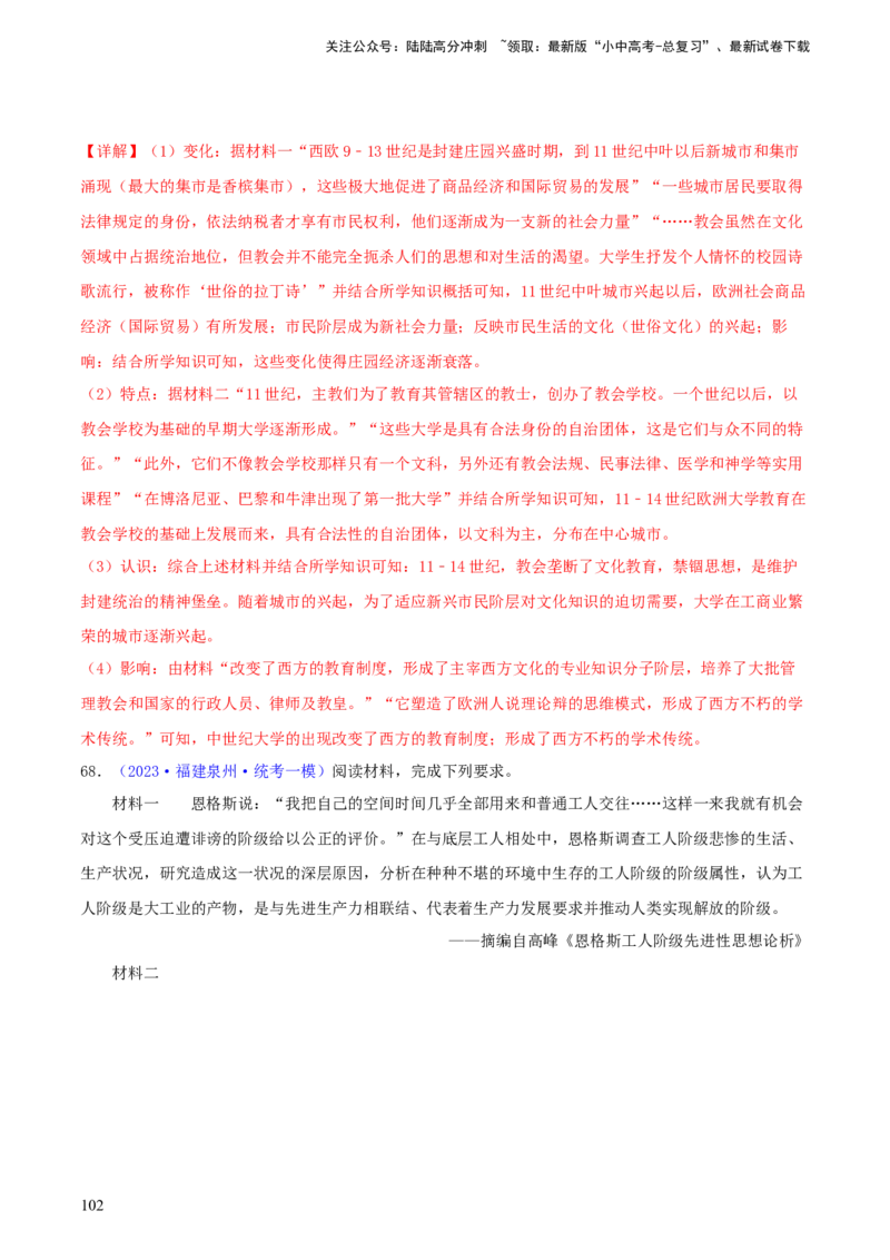 专题13概括归纳总结类材料综合题（含答题技巧，题型专练70题）（解析版）_02中考总复习（2026版更新中）_06-历史-中考总复习_2024年中考复习资料_二轮复习