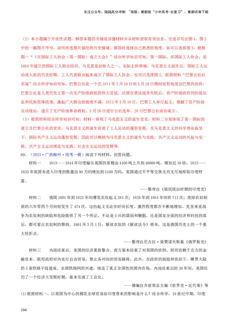 专题13概括归纳总结类材料综合题（含答题技巧，题型专练70题）（解析版）_02中考总复习（2026版更新中）_06-历史-中考总复习_2024年中考复习资料_二轮复习