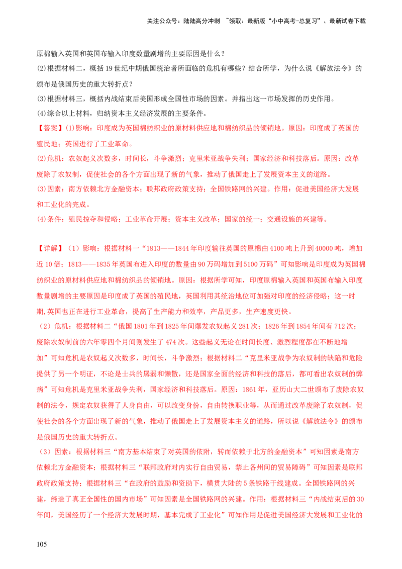 专题13概括归纳总结类材料综合题（含答题技巧，题型专练70题）（解析版）_02中考总复习（2026版更新中）_06-历史-中考总复习_2024年中考复习资料_二轮复习