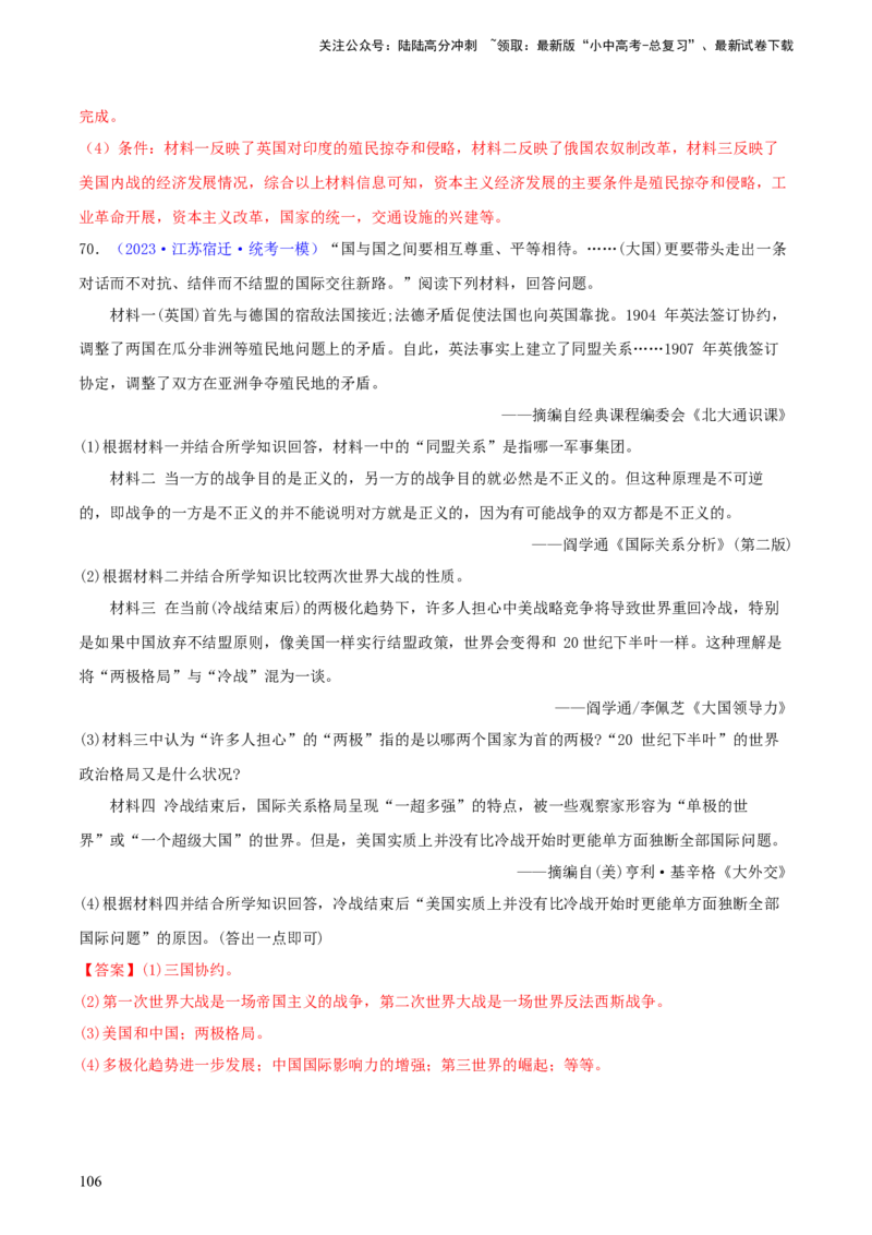专题13概括归纳总结类材料综合题（含答题技巧，题型专练70题）（解析版）_02中考总复习（2026版更新中）_06-历史-中考总复习_2024年中考复习资料_二轮复习