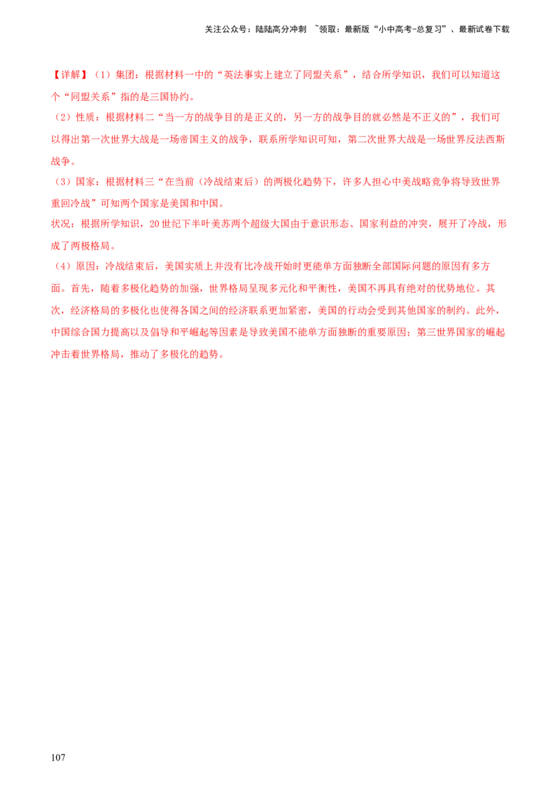 专题13概括归纳总结类材料综合题（含答题技巧，题型专练70题）（解析版）_02中考总复习（2026版更新中）_06-历史-中考总复习_2024年中考复习资料_二轮复习