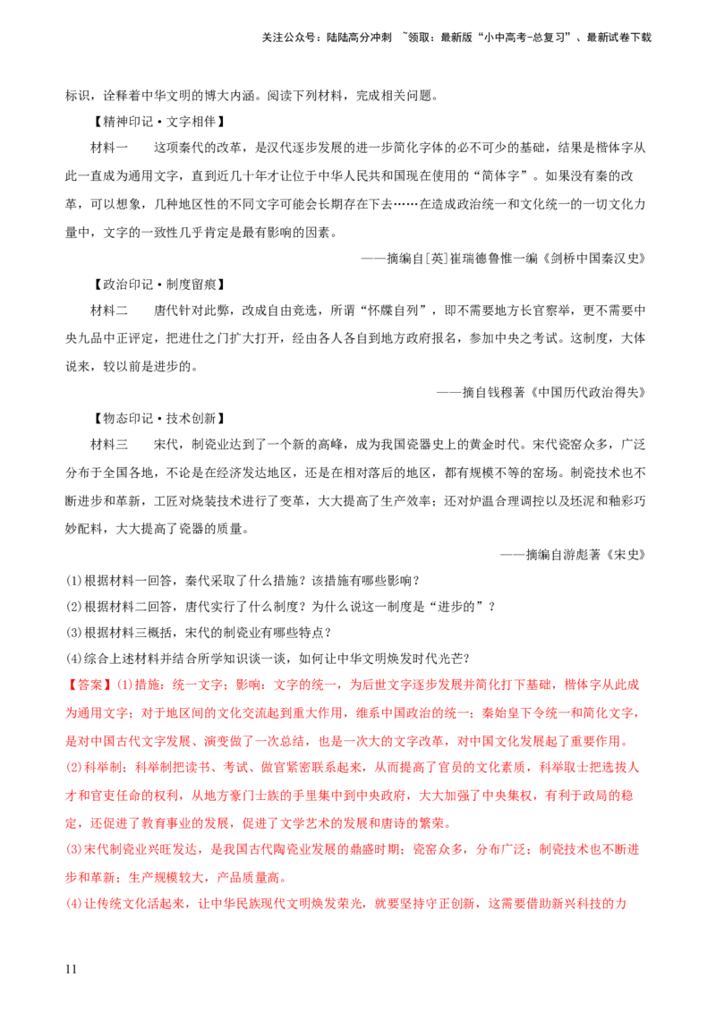 专题13概括归纳总结类材料综合题（含答题技巧，题型专练70题）（解析版）_02中考总复习（2026版更新中）_06-历史-中考总复习_2024年中考复习资料_二轮复习