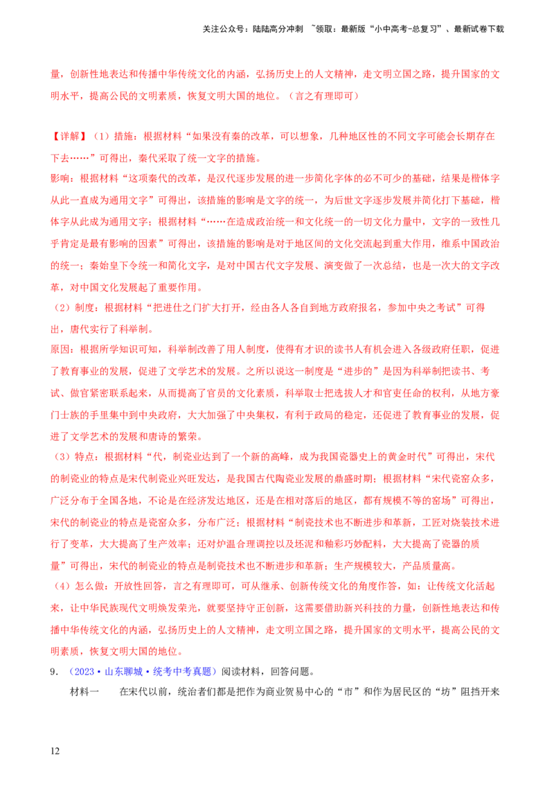 专题13概括归纳总结类材料综合题（含答题技巧，题型专练70题）（解析版）_02中考总复习（2026版更新中）_06-历史-中考总复习_2024年中考复习资料_二轮复习
