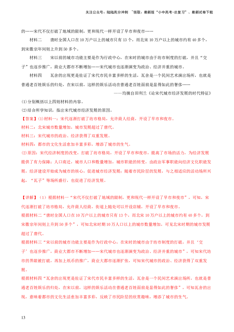 专题13概括归纳总结类材料综合题（含答题技巧，题型专练70题）（解析版）_02中考总复习（2026版更新中）_06-历史-中考总复习_2024年中考复习资料_二轮复习