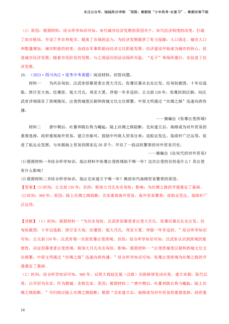 专题13概括归纳总结类材料综合题（含答题技巧，题型专练70题）（解析版）_02中考总复习（2026版更新中）_06-历史-中考总复习_2024年中考复习资料_二轮复习