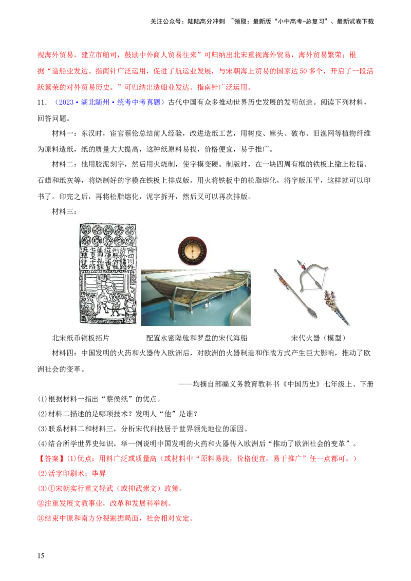 专题13概括归纳总结类材料综合题（含答题技巧，题型专练70题）（解析版）_02中考总复习（2026版更新中）_06-历史-中考总复习_2024年中考复习资料_二轮复习