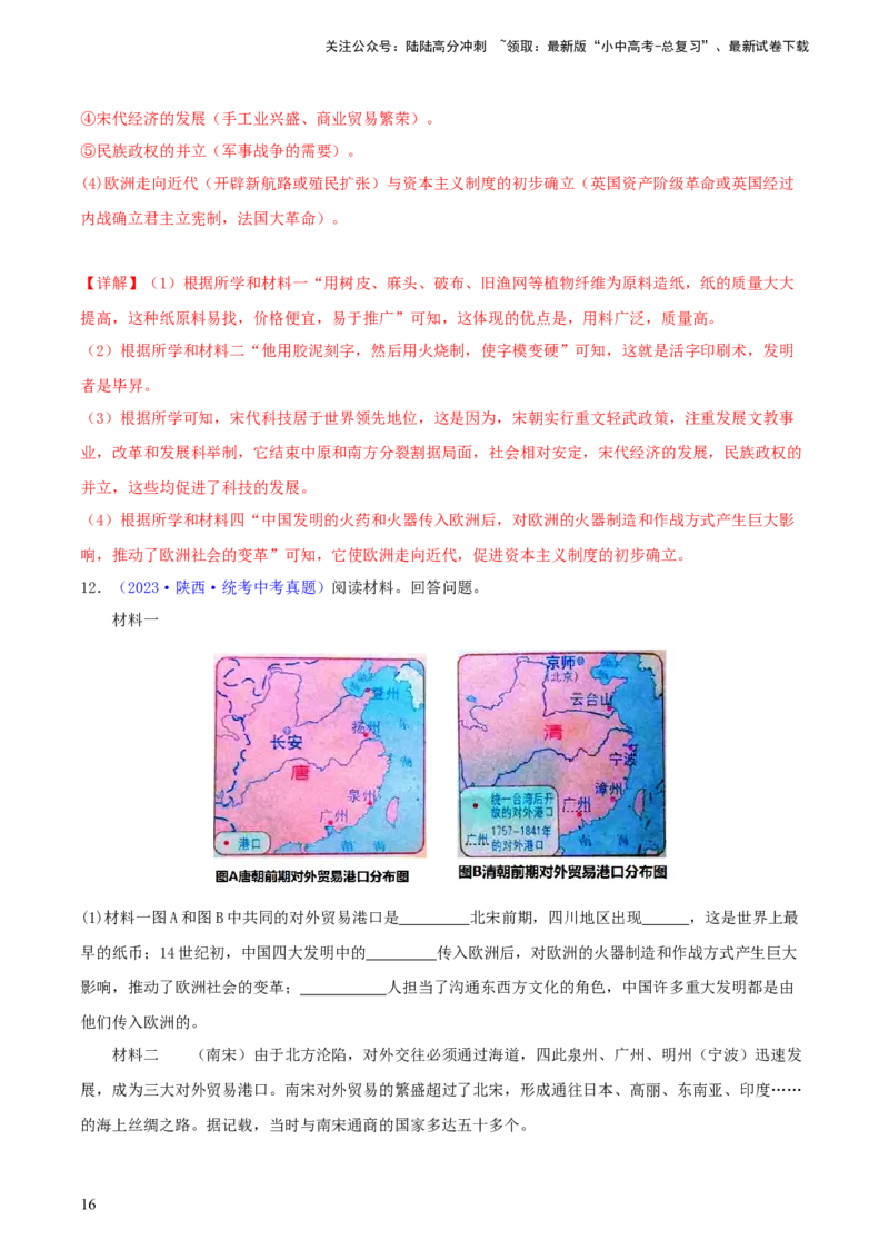 专题13概括归纳总结类材料综合题（含答题技巧，题型专练70题）（解析版）_02中考总复习（2026版更新中）_06-历史-中考总复习_2024年中考复习资料_二轮复习