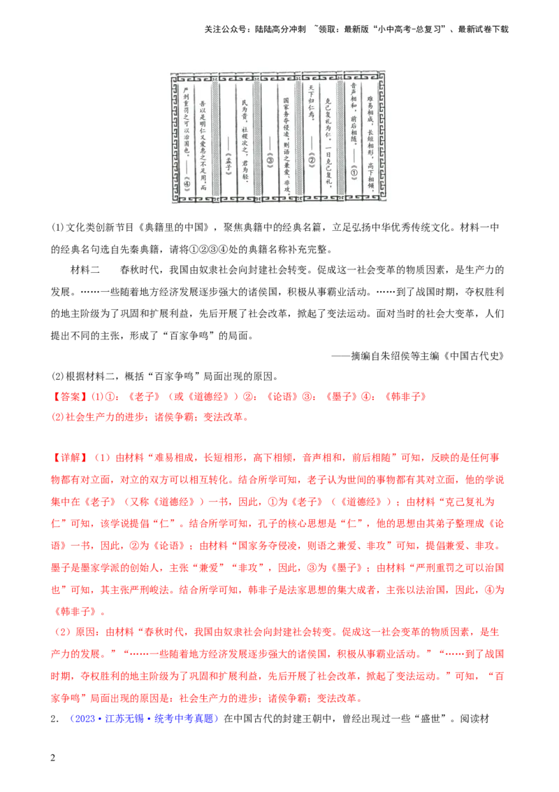 专题13概括归纳总结类材料综合题（含答题技巧，题型专练70题）（解析版）_02中考总复习（2026版更新中）_06-历史-中考总复习_2024年中考复习资料_二轮复习