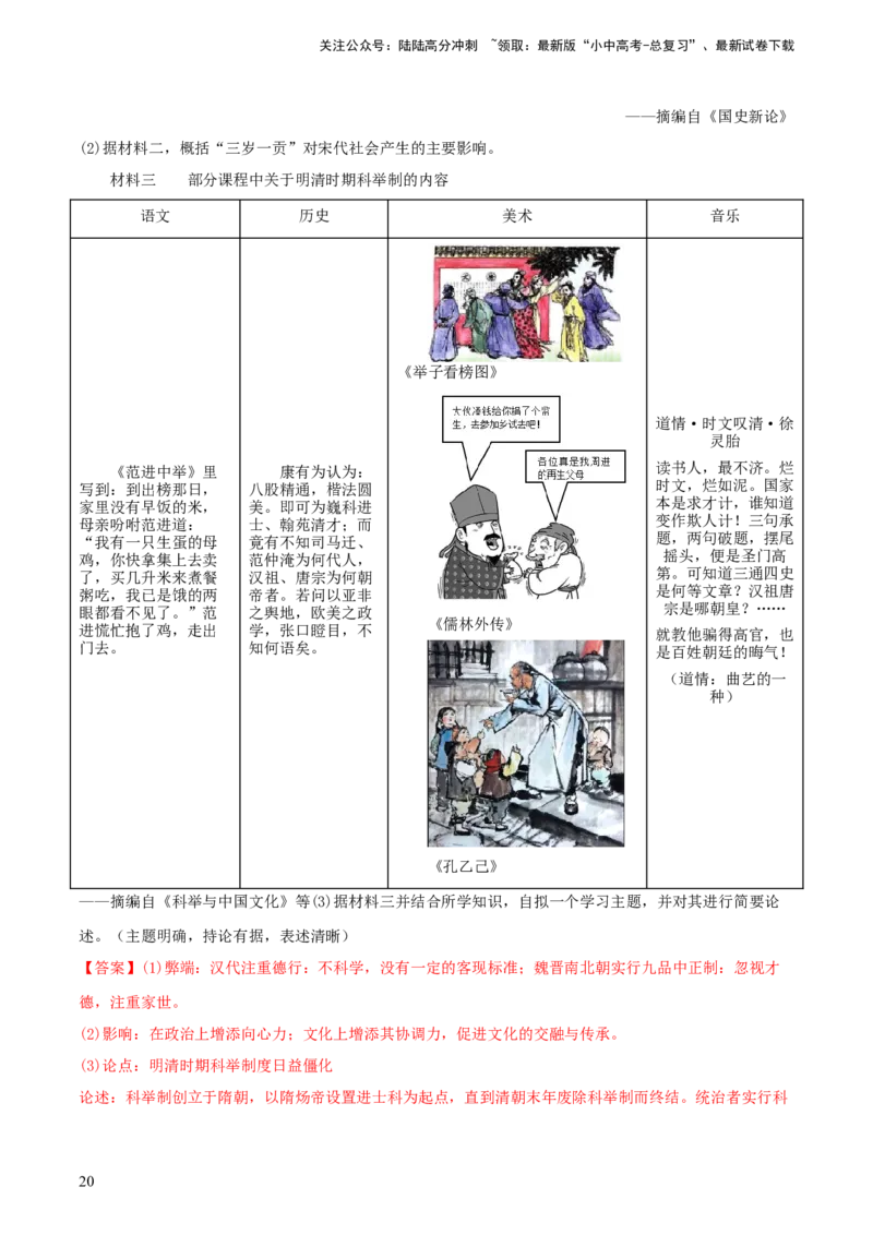 专题13概括归纳总结类材料综合题（含答题技巧，题型专练70题）（解析版）_02中考总复习（2026版更新中）_06-历史-中考总复习_2024年中考复习资料_二轮复习