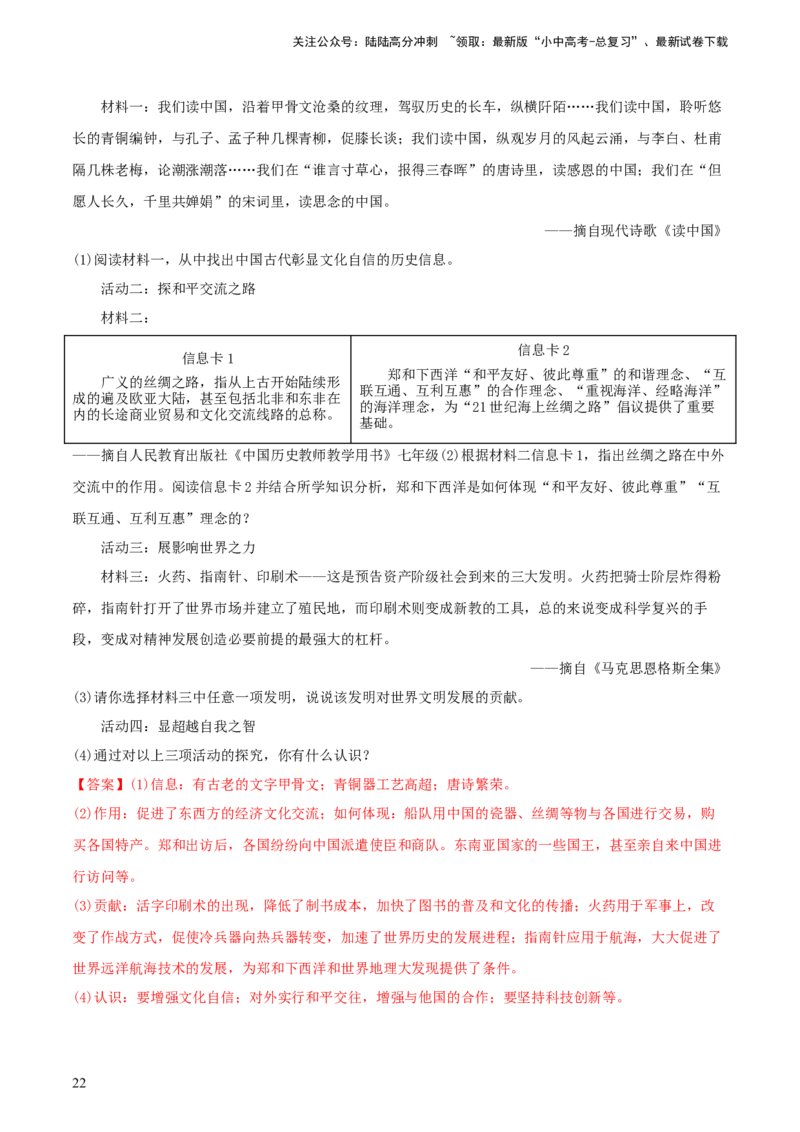 专题13概括归纳总结类材料综合题（含答题技巧，题型专练70题）（解析版）_02中考总复习（2026版更新中）_06-历史-中考总复习_2024年中考复习资料_二轮复习