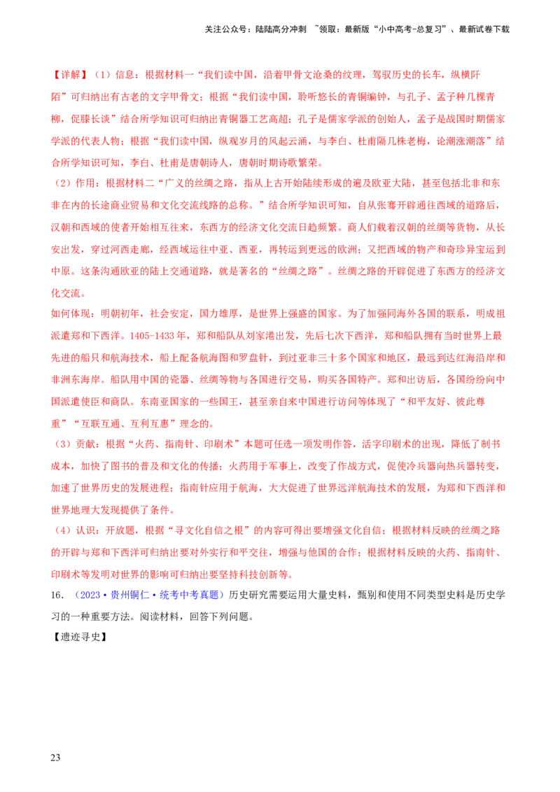 专题13概括归纳总结类材料综合题（含答题技巧，题型专练70题）（解析版）_02中考总复习（2026版更新中）_06-历史-中考总复习_2024年中考复习资料_二轮复习