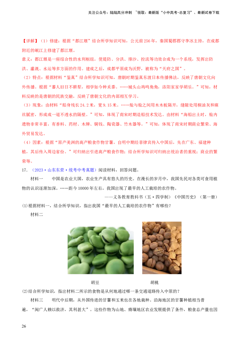 专题13概括归纳总结类材料综合题（含答题技巧，题型专练70题）（解析版）_02中考总复习（2026版更新中）_06-历史-中考总复习_2024年中考复习资料_二轮复习