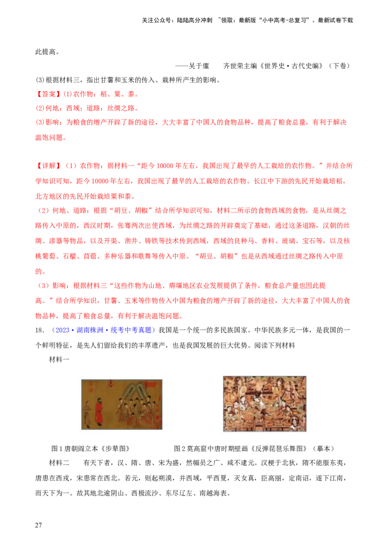 专题13概括归纳总结类材料综合题（含答题技巧，题型专练70题）（解析版）_02中考总复习（2026版更新中）_06-历史-中考总复习_2024年中考复习资料_二轮复习