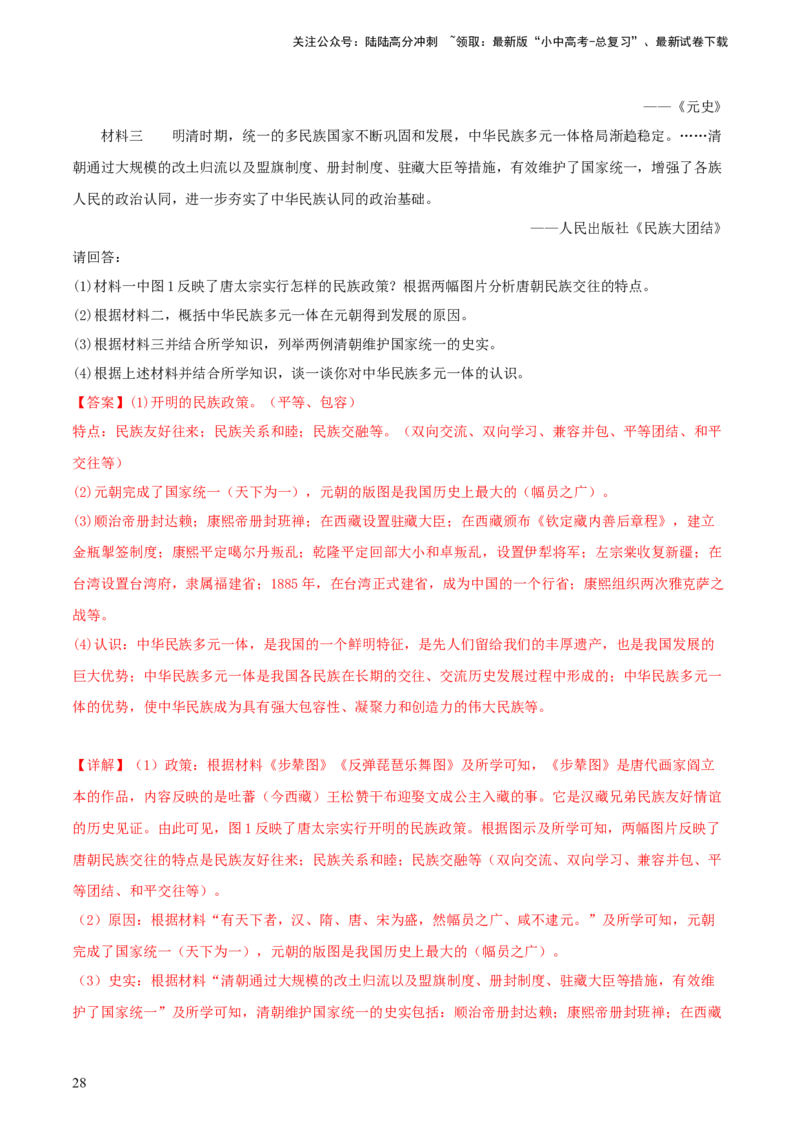 专题13概括归纳总结类材料综合题（含答题技巧，题型专练70题）（解析版）_02中考总复习（2026版更新中）_06-历史-中考总复习_2024年中考复习资料_二轮复习