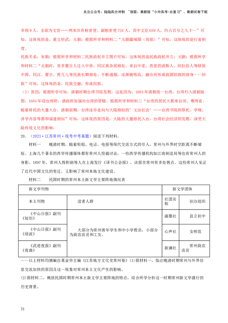 专题13概括归纳总结类材料综合题（含答题技巧，题型专练70题）（解析版）_02中考总复习（2026版更新中）_06-历史-中考总复习_2024年中考复习资料_二轮复习