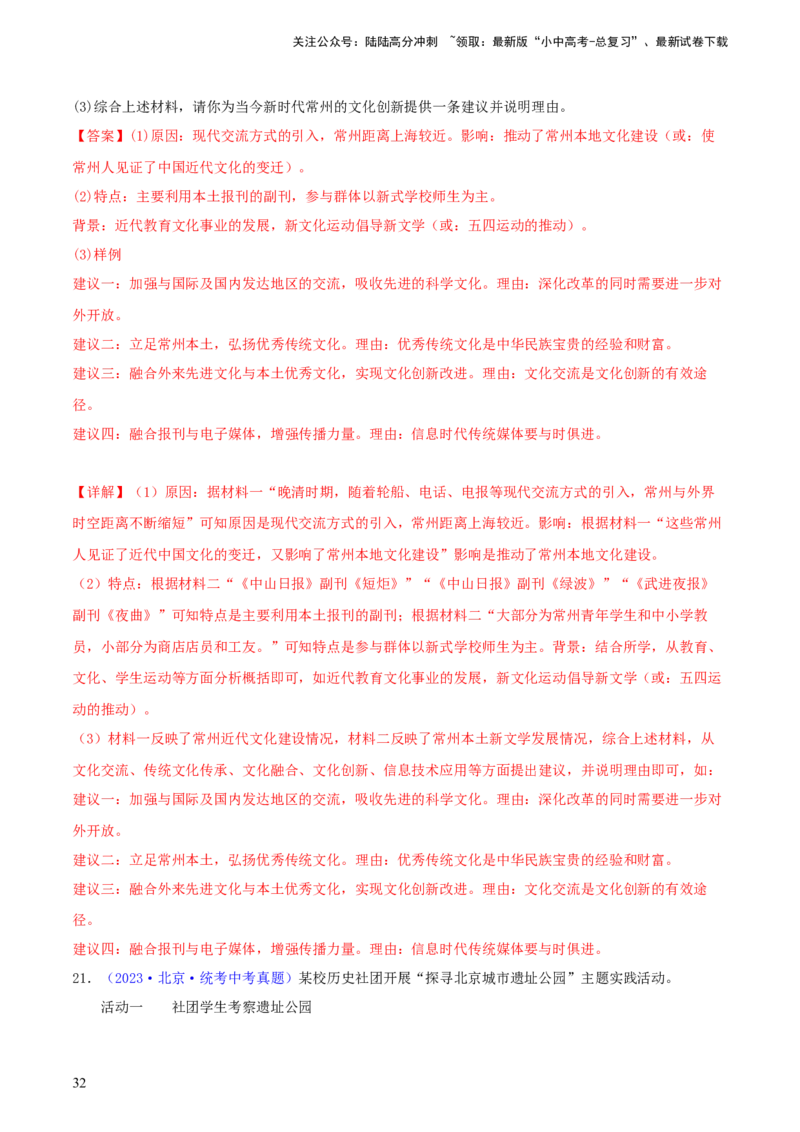专题13概括归纳总结类材料综合题（含答题技巧，题型专练70题）（解析版）_02中考总复习（2026版更新中）_06-历史-中考总复习_2024年中考复习资料_二轮复习