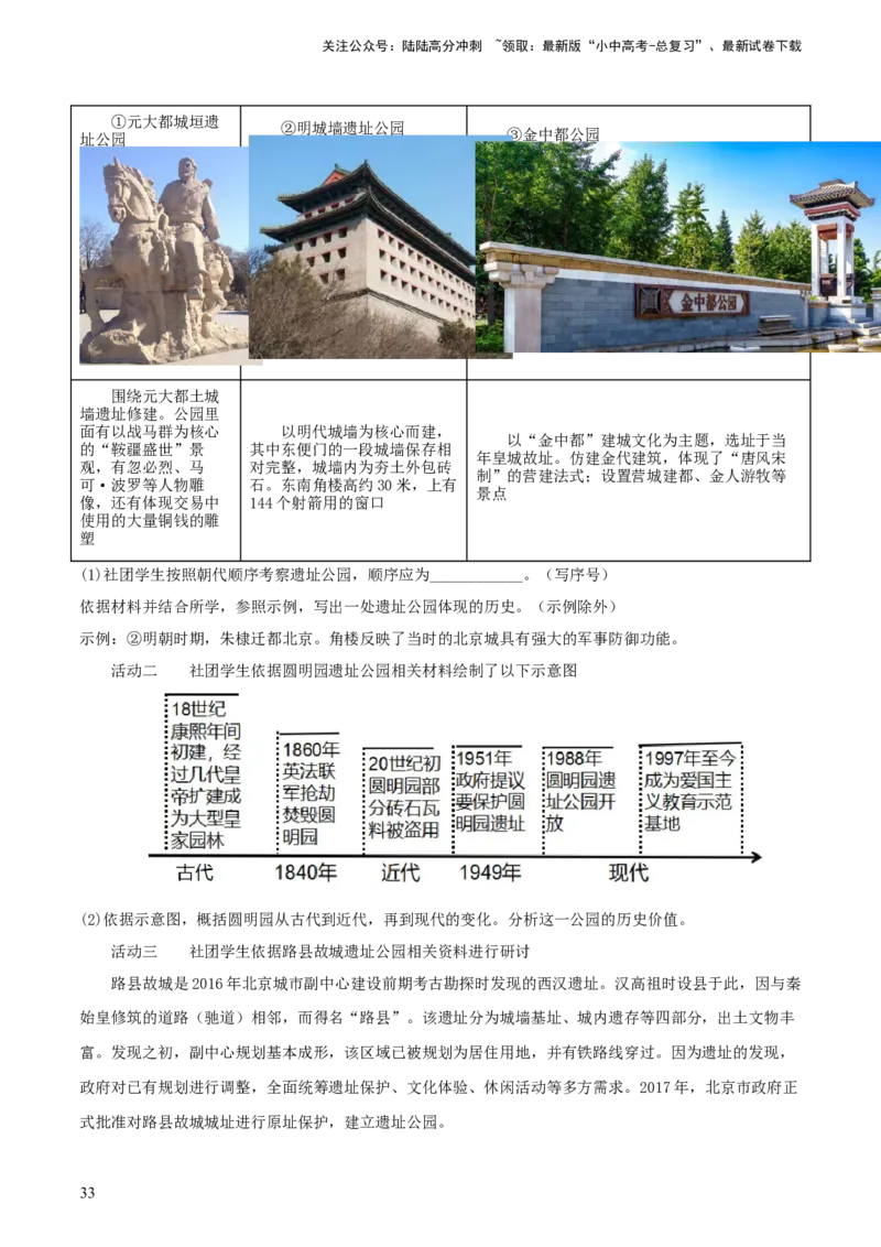 专题13概括归纳总结类材料综合题（含答题技巧，题型专练70题）（解析版）_02中考总复习（2026版更新中）_06-历史-中考总复习_2024年中考复习资料_二轮复习