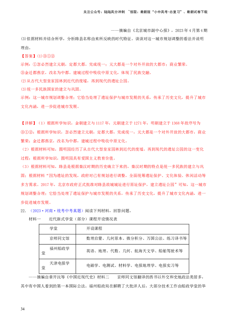 专题13概括归纳总结类材料综合题（含答题技巧，题型专练70题）（解析版）_02中考总复习（2026版更新中）_06-历史-中考总复习_2024年中考复习资料_二轮复习