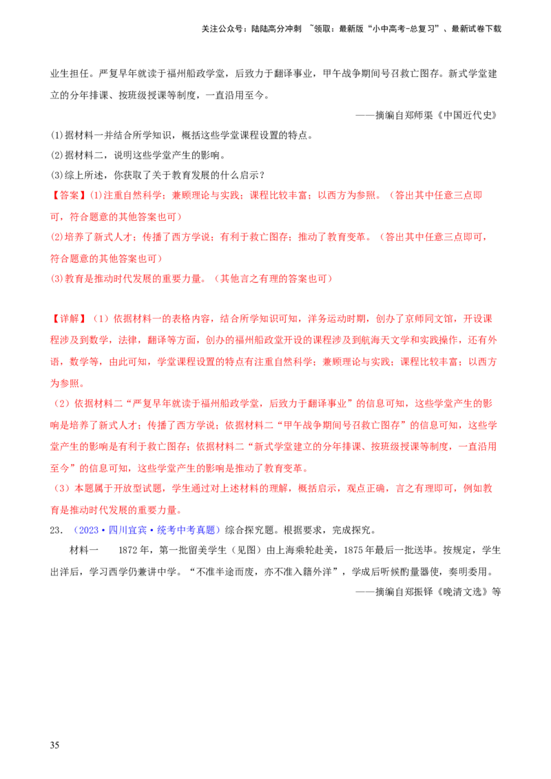 专题13概括归纳总结类材料综合题（含答题技巧，题型专练70题）（解析版）_02中考总复习（2026版更新中）_06-历史-中考总复习_2024年中考复习资料_二轮复习