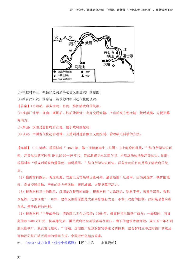 专题13概括归纳总结类材料综合题（含答题技巧，题型专练70题）（解析版）_02中考总复习（2026版更新中）_06-历史-中考总复习_2024年中考复习资料_二轮复习