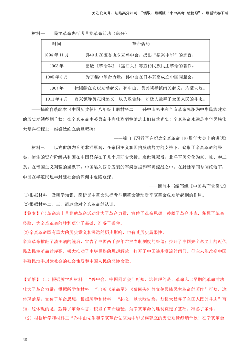 专题13概括归纳总结类材料综合题（含答题技巧，题型专练70题）（解析版）_02中考总复习（2026版更新中）_06-历史-中考总复习_2024年中考复习资料_二轮复习