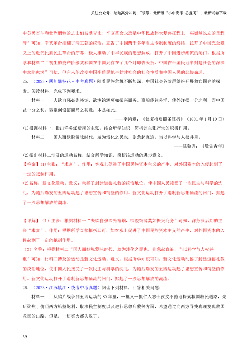 专题13概括归纳总结类材料综合题（含答题技巧，题型专练70题）（解析版）_02中考总复习（2026版更新中）_06-历史-中考总复习_2024年中考复习资料_二轮复习