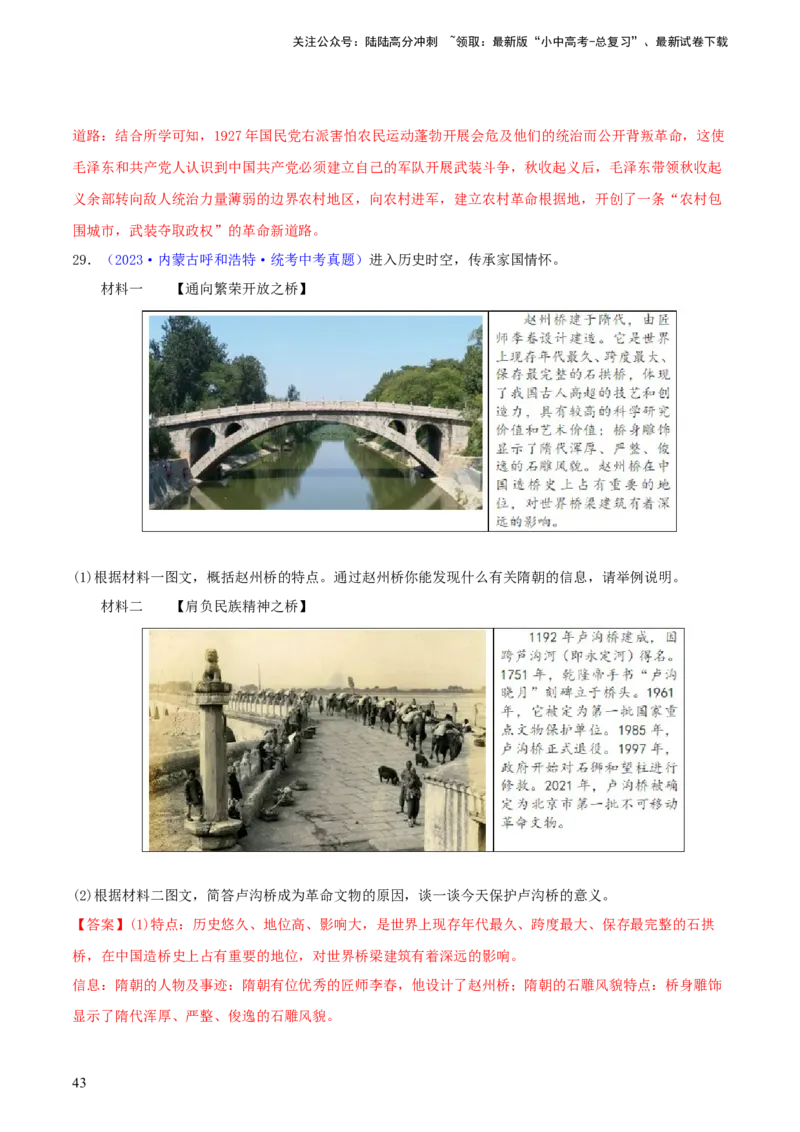 专题13概括归纳总结类材料综合题（含答题技巧，题型专练70题）（解析版）_02中考总复习（2026版更新中）_06-历史-中考总复习_2024年中考复习资料_二轮复习