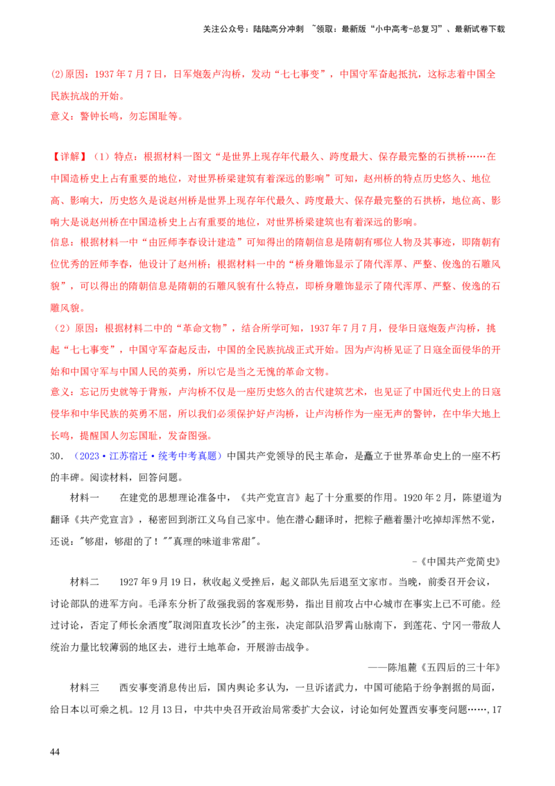 专题13概括归纳总结类材料综合题（含答题技巧，题型专练70题）（解析版）_02中考总复习（2026版更新中）_06-历史-中考总复习_2024年中考复习资料_二轮复习