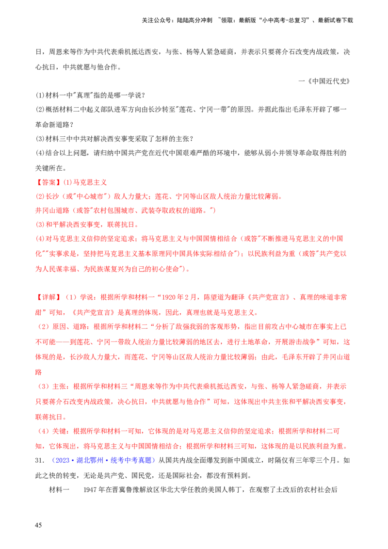 专题13概括归纳总结类材料综合题（含答题技巧，题型专练70题）（解析版）_02中考总复习（2026版更新中）_06-历史-中考总复习_2024年中考复习资料_二轮复习