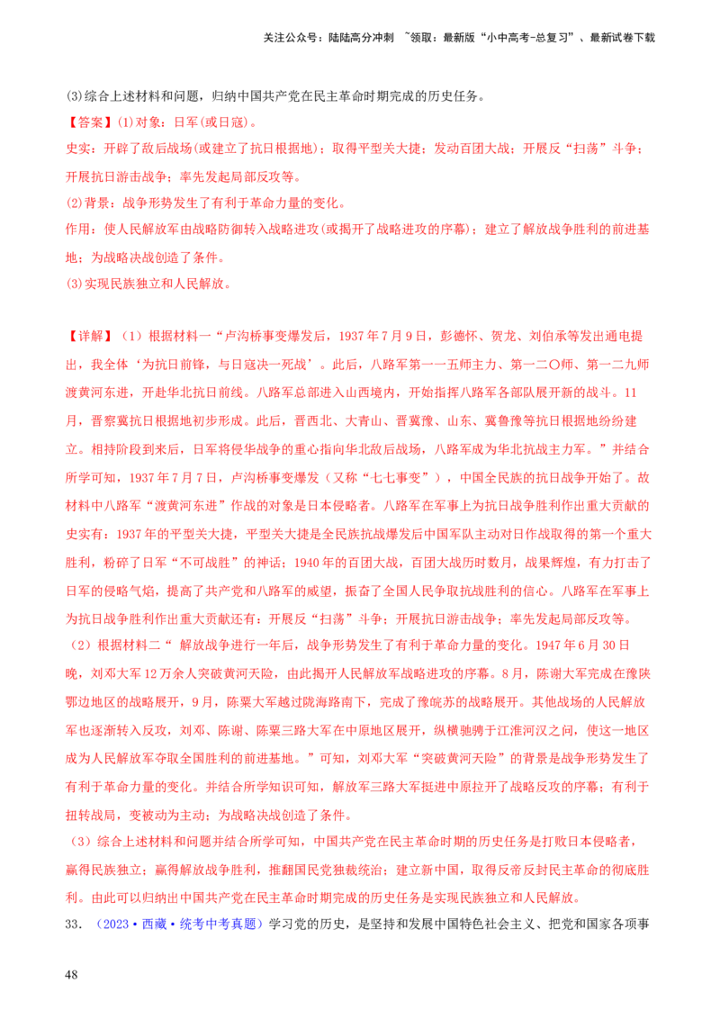 专题13概括归纳总结类材料综合题（含答题技巧，题型专练70题）（解析版）_02中考总复习（2026版更新中）_06-历史-中考总复习_2024年中考复习资料_二轮复习