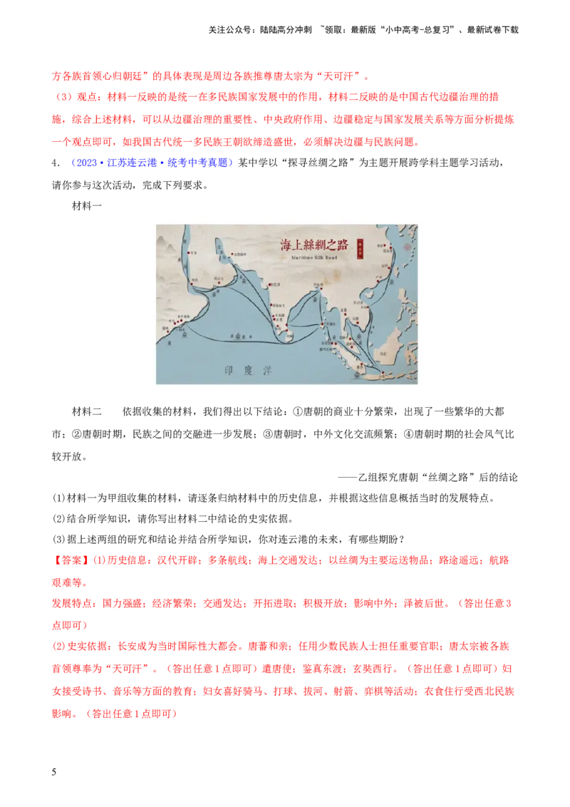 专题13概括归纳总结类材料综合题（含答题技巧，题型专练70题）（解析版）_02中考总复习（2026版更新中）_06-历史-中考总复习_2024年中考复习资料_二轮复习