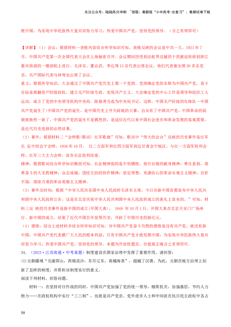 专题13概括归纳总结类材料综合题（含答题技巧，题型专练70题）（解析版）_02中考总复习（2026版更新中）_06-历史-中考总复习_2024年中考复习资料_二轮复习