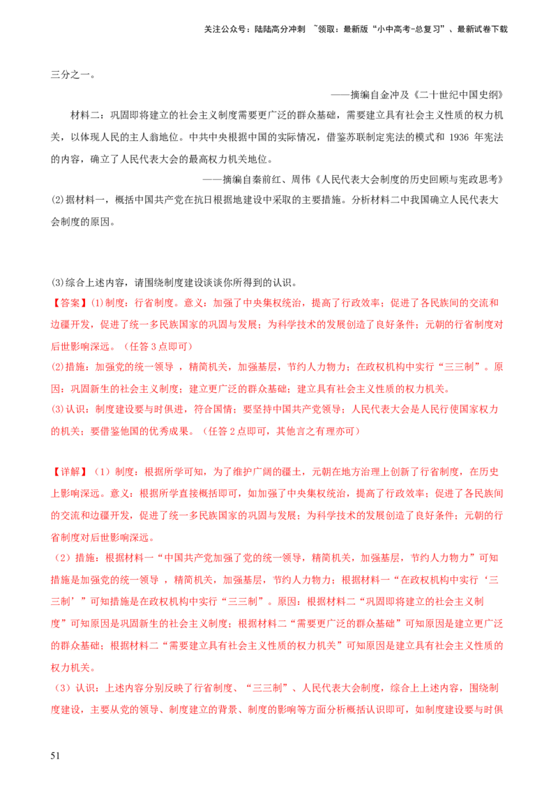 专题13概括归纳总结类材料综合题（含答题技巧，题型专练70题）（解析版）_02中考总复习（2026版更新中）_06-历史-中考总复习_2024年中考复习资料_二轮复习