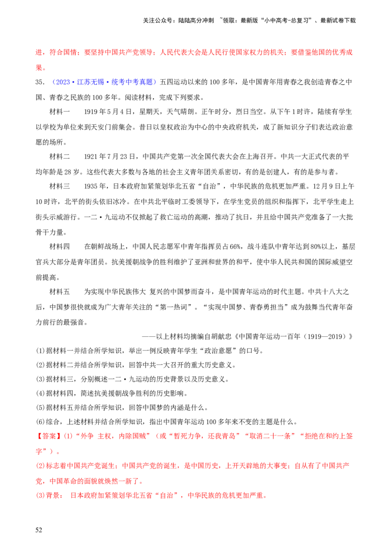 专题13概括归纳总结类材料综合题（含答题技巧，题型专练70题）（解析版）_02中考总复习（2026版更新中）_06-历史-中考总复习_2024年中考复习资料_二轮复习