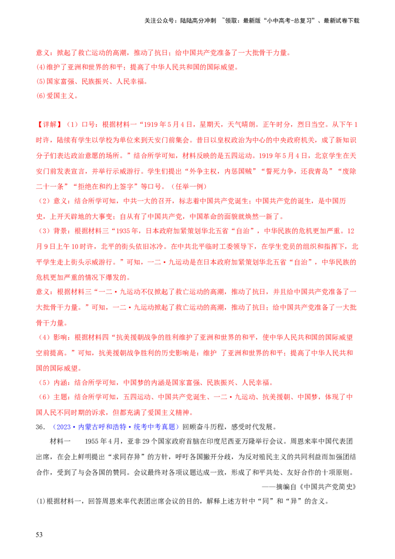 专题13概括归纳总结类材料综合题（含答题技巧，题型专练70题）（解析版）_02中考总复习（2026版更新中）_06-历史-中考总复习_2024年中考复习资料_二轮复习