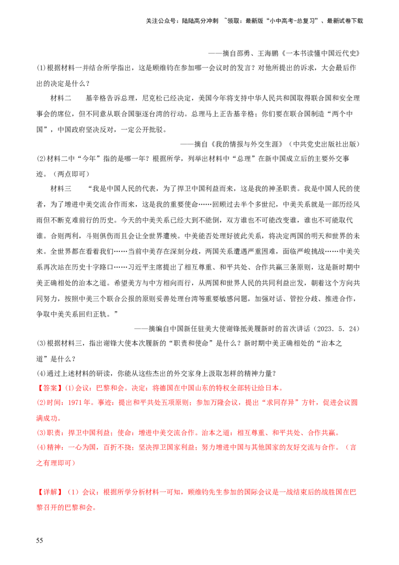 专题13概括归纳总结类材料综合题（含答题技巧，题型专练70题）（解析版）_02中考总复习（2026版更新中）_06-历史-中考总复习_2024年中考复习资料_二轮复习